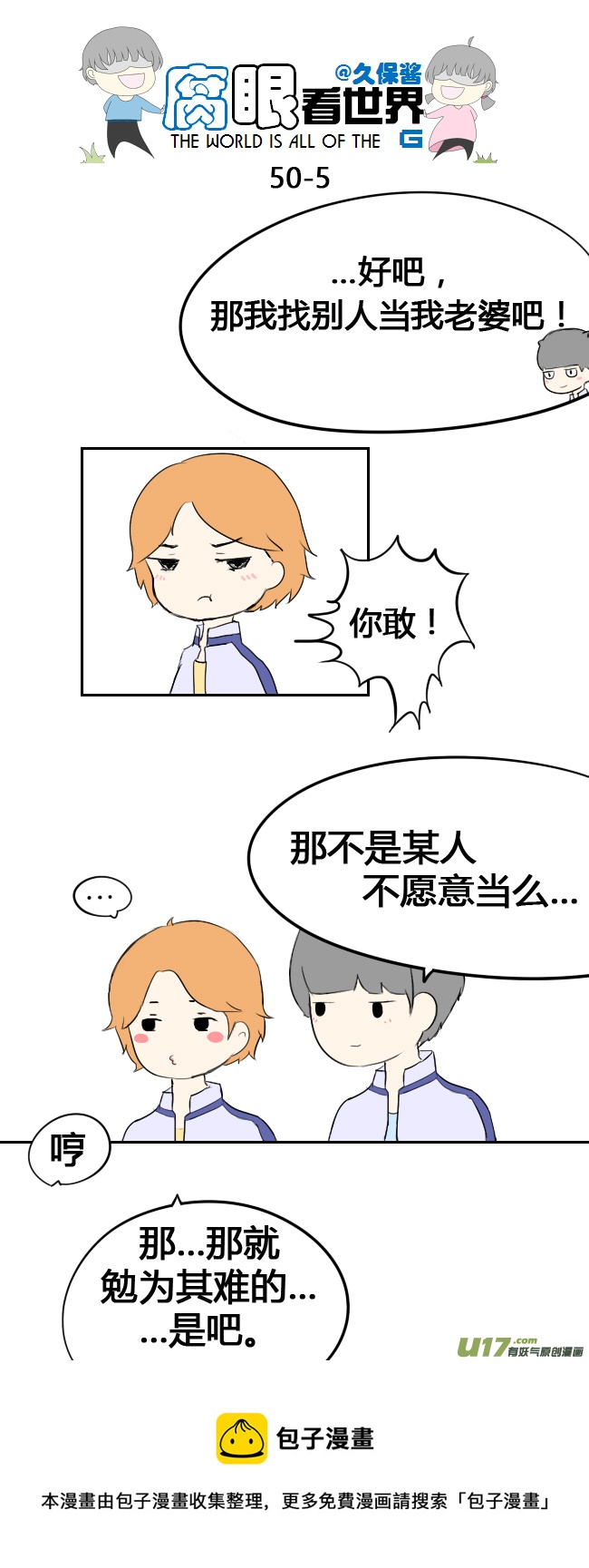 《腐眼看世界》50.偷看 第5页
