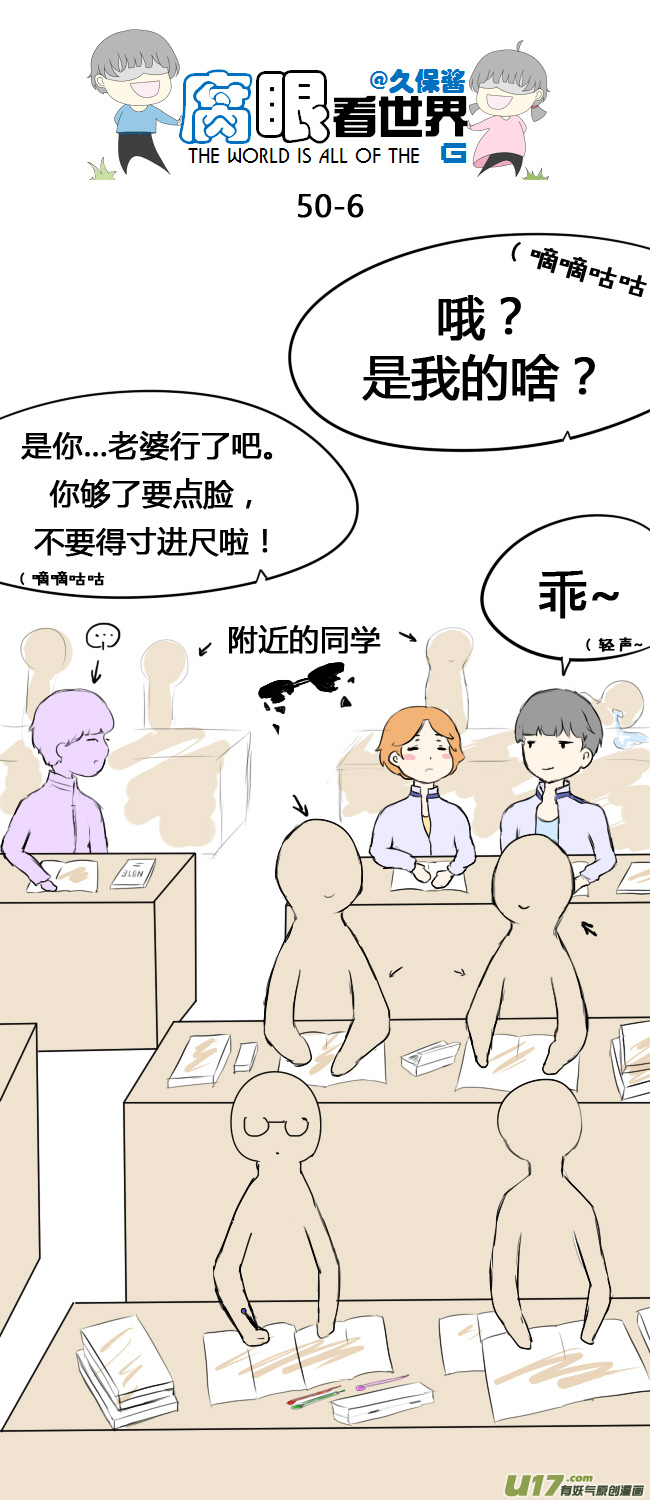 《腐眼看世界》50.偷看 第6页