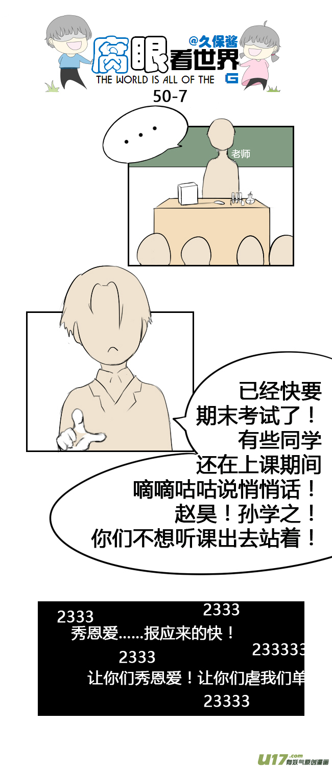 《腐眼看世界》50.偷看 第7页