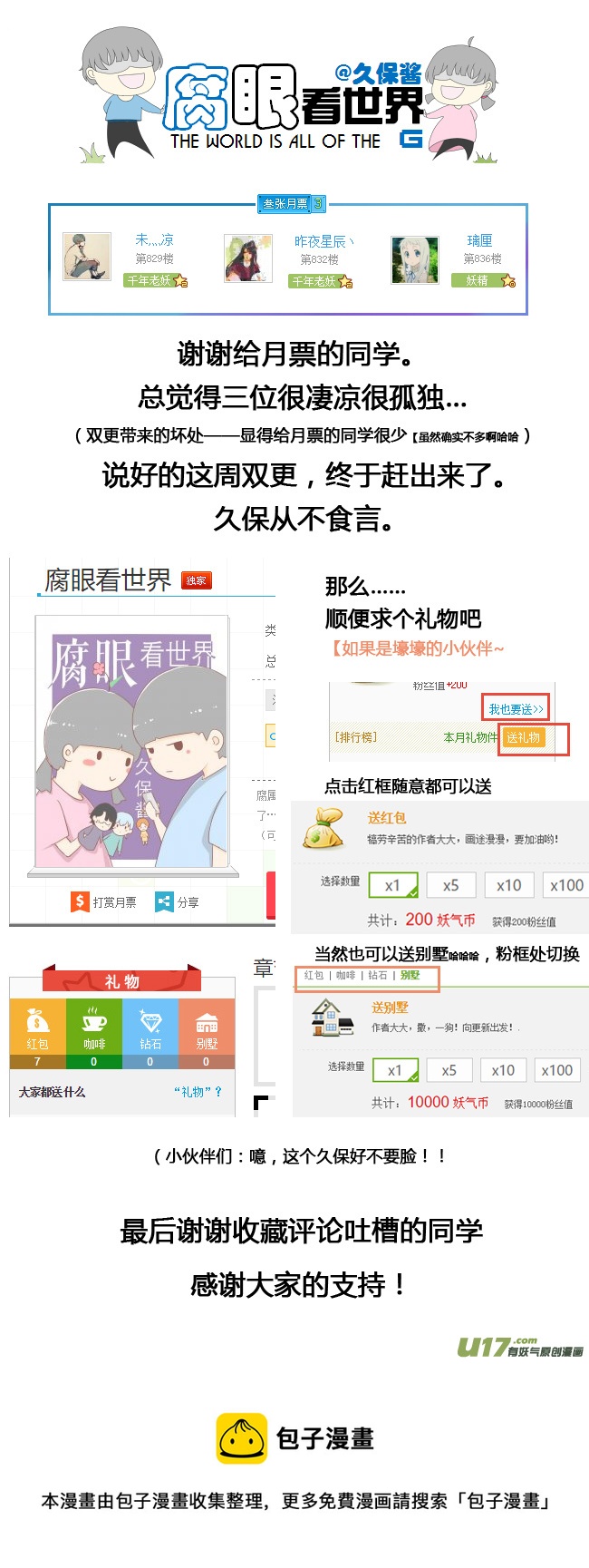 《腐眼看世界》50.偷看 第8页