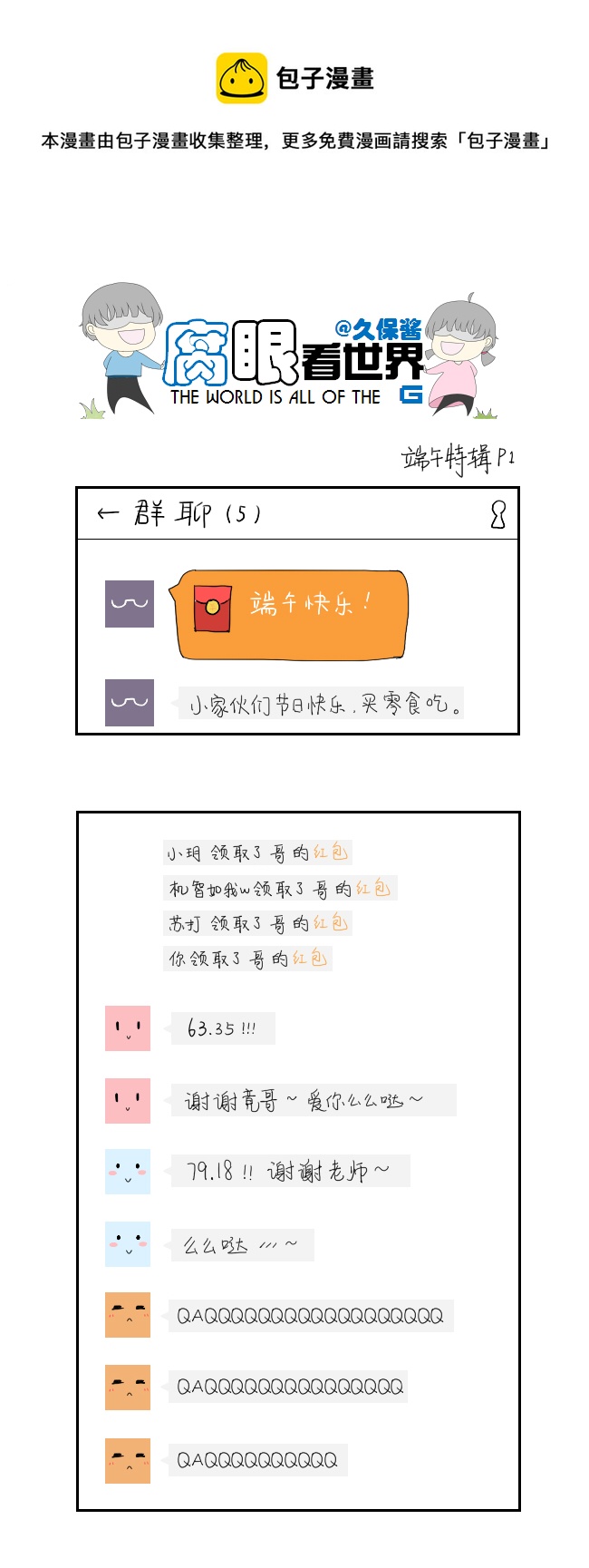 《腐眼看世界》端午节特辑 第1页