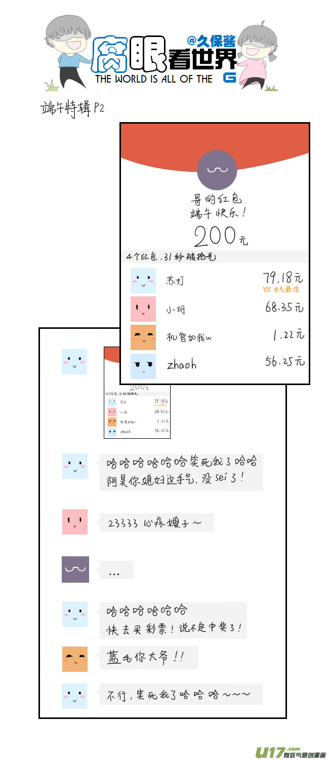 《腐眼看世界》端午节特辑 第2页