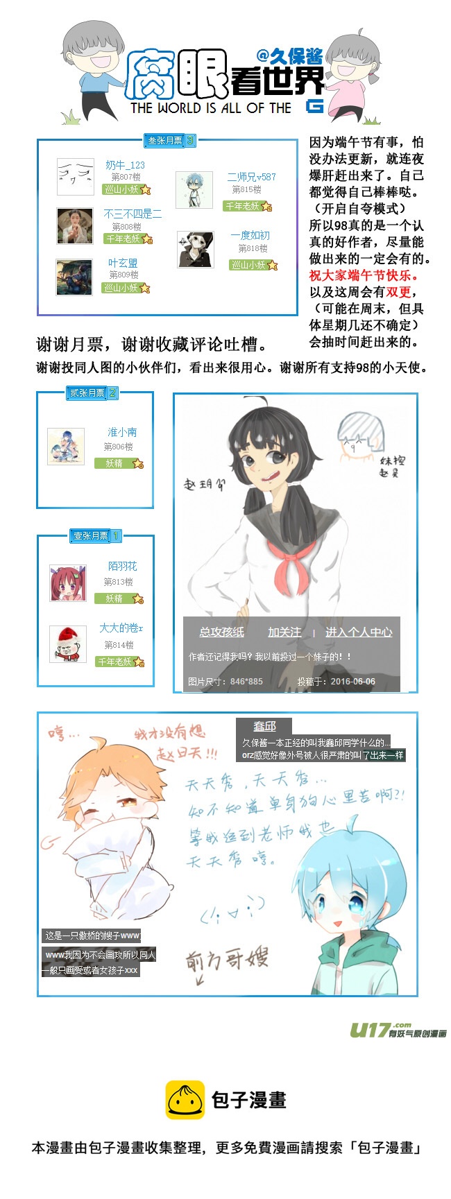 《腐眼看世界》端午节特辑 第6页
