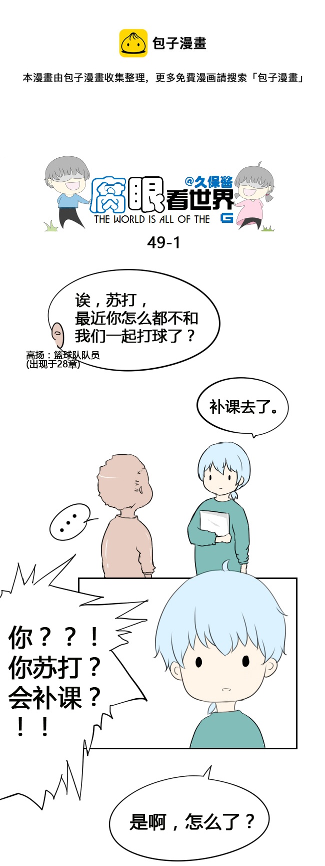 《腐眼看世界》49.补课 第1页