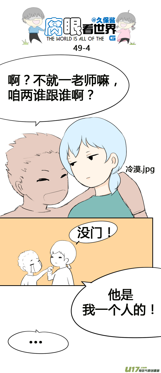 《腐眼看世界》49.补课 第4页