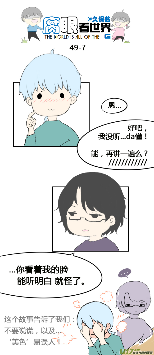《腐眼看世界》49.补课 第7页