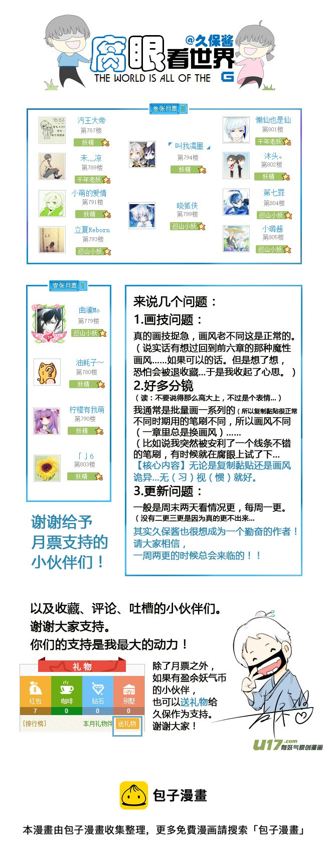 《腐眼看世界》49.补课 第8页