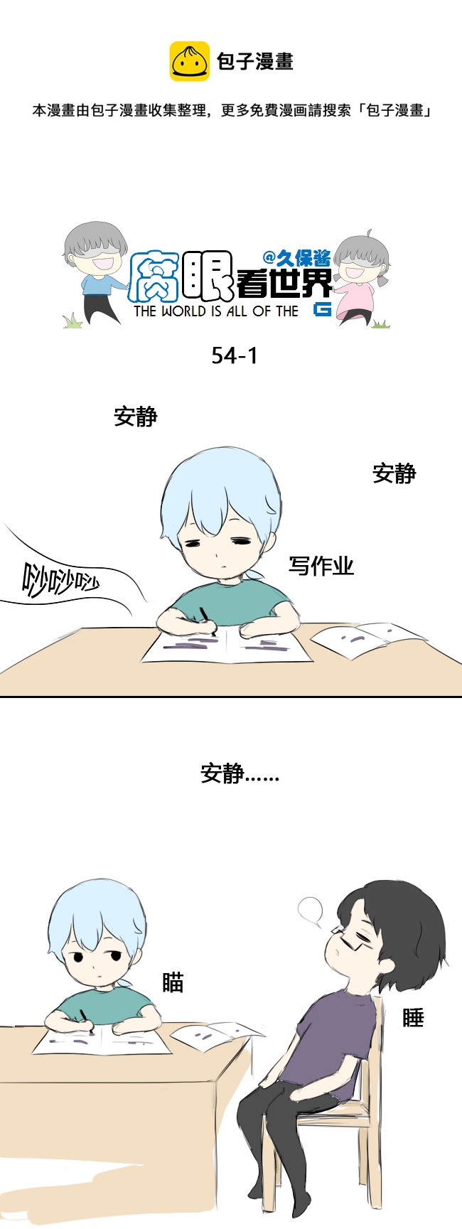 《腐眼看世界》54.中考前夕2 第1页