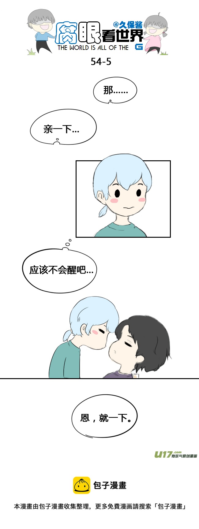 《腐眼看世界》54.中考前夕2 第5页