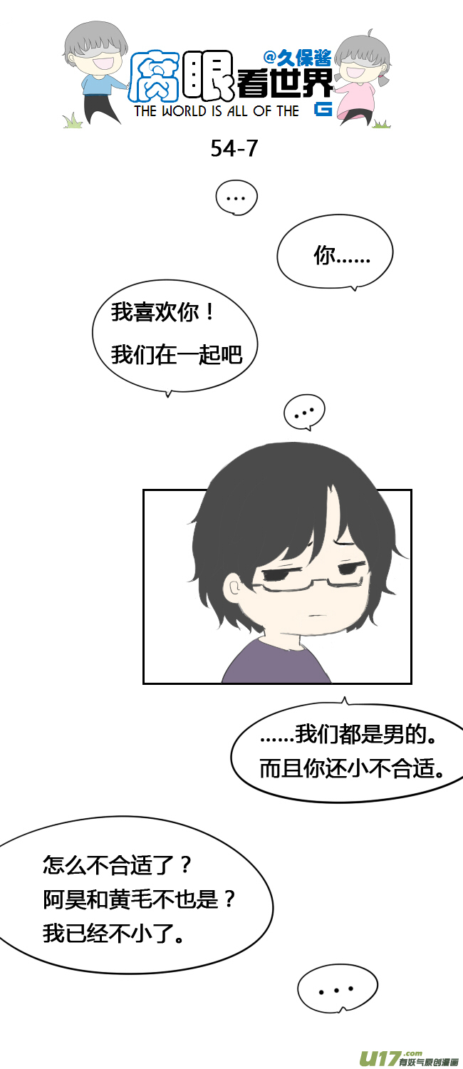 《腐眼看世界》54.中考前夕2 第6页
