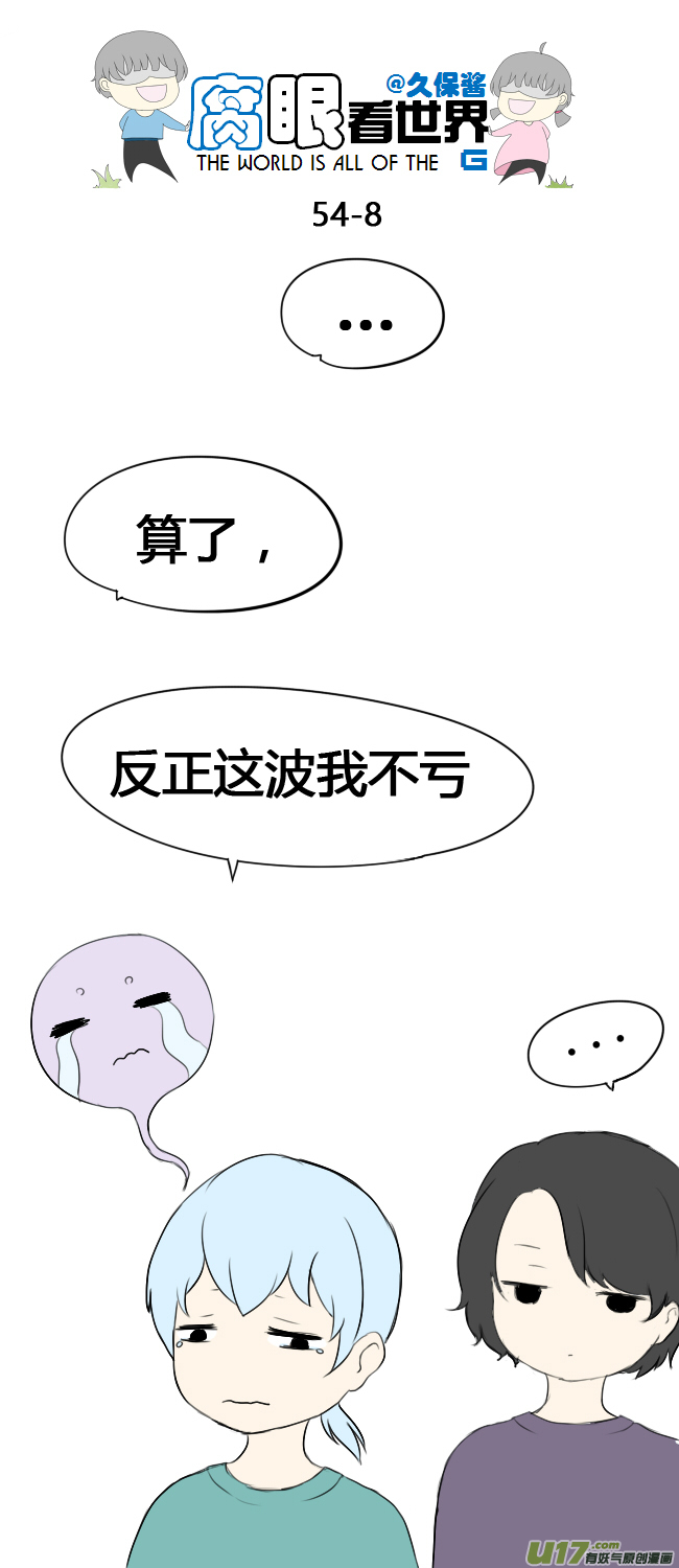《腐眼看世界》54.中考前夕2 第7页