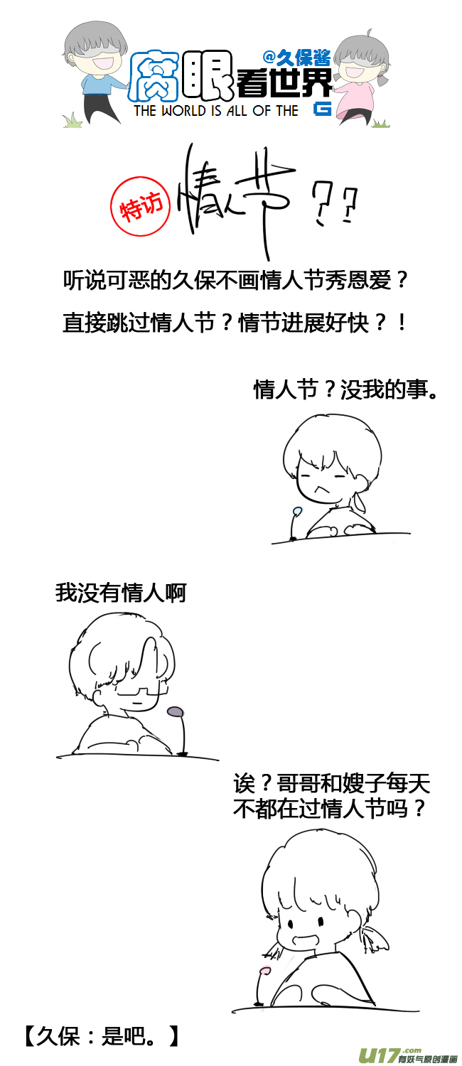 《腐眼看世界》53.中考前夕1 第10页