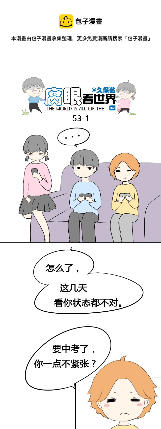 《腐眼看世界》53.中考前夕1 第1页