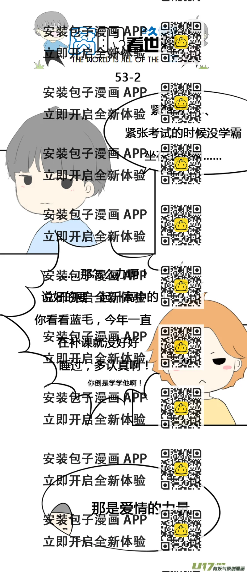 《腐眼看世界》53.中考前夕1 第2页