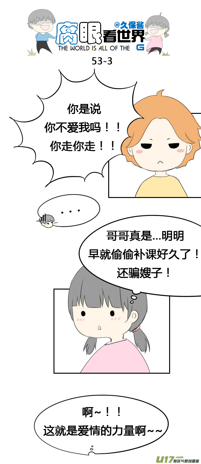 《腐眼看世界》53.中考前夕1 第3页
