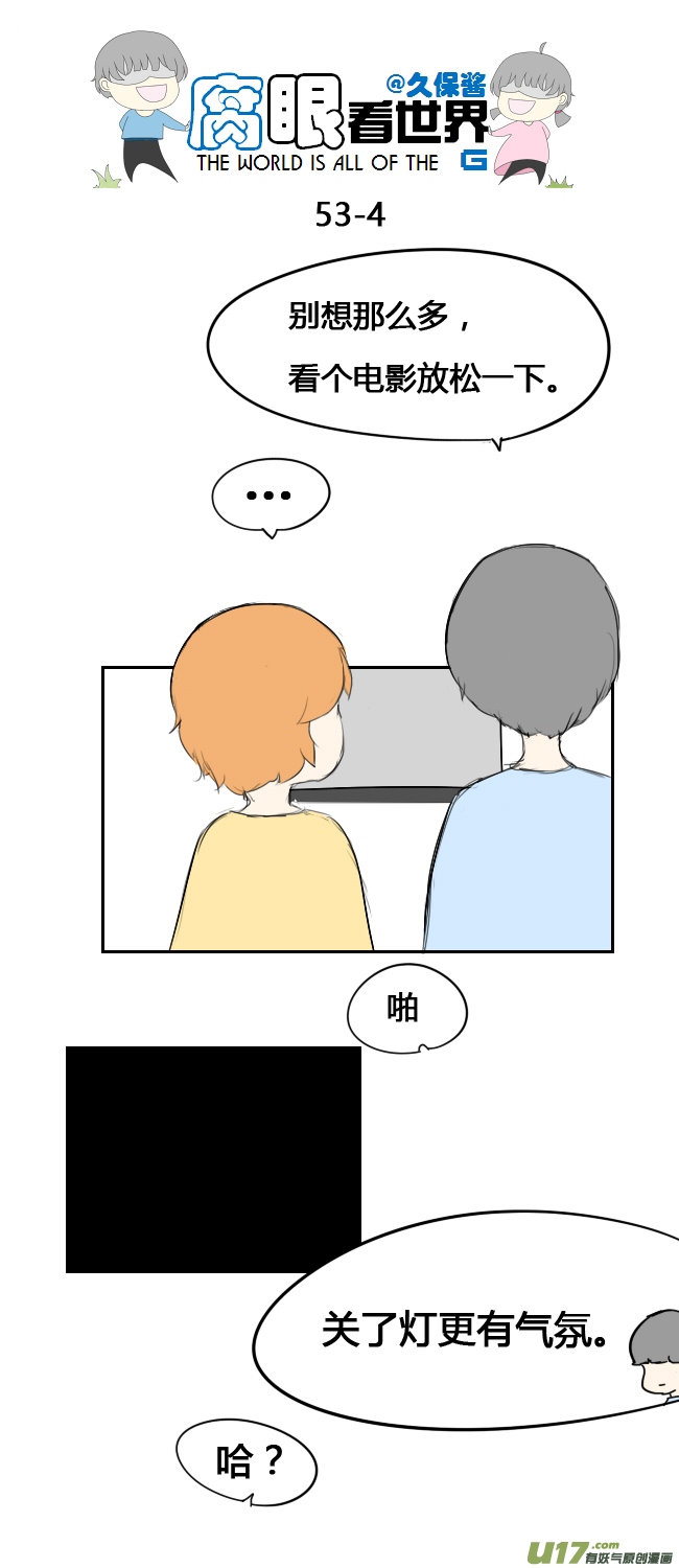 《腐眼看世界》53.中考前夕1 第4页