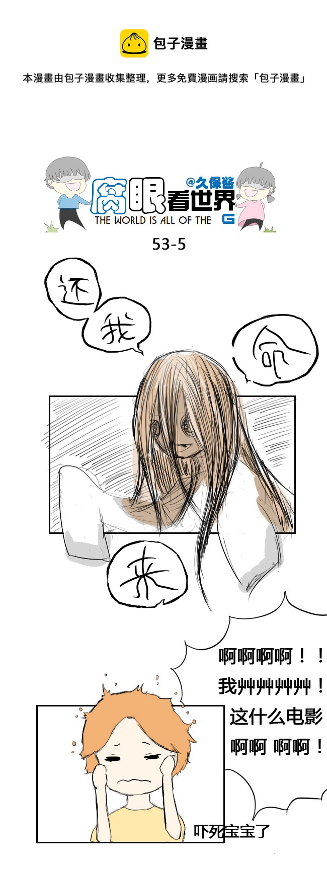 《腐眼看世界》53.中考前夕1 第5页