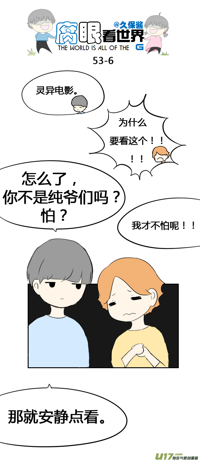 《腐眼看世界》53.中考前夕1 第6页