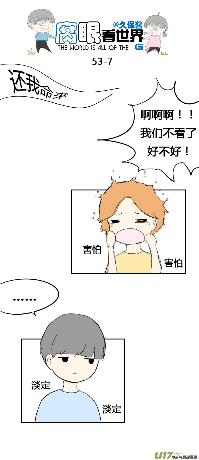 《腐眼看世界》53.中考前夕1 第7页