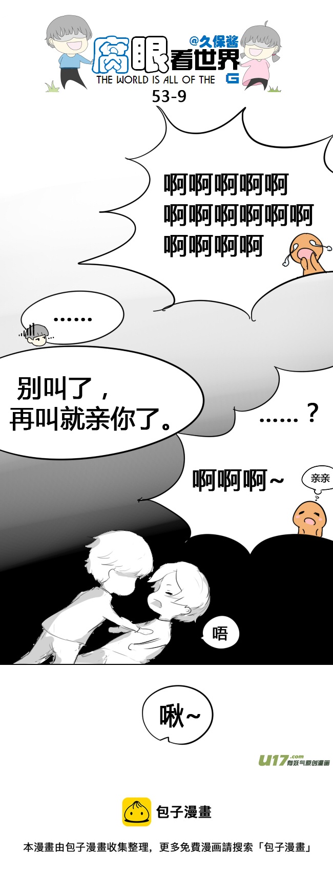 《腐眼看世界》53.中考前夕1 第9页