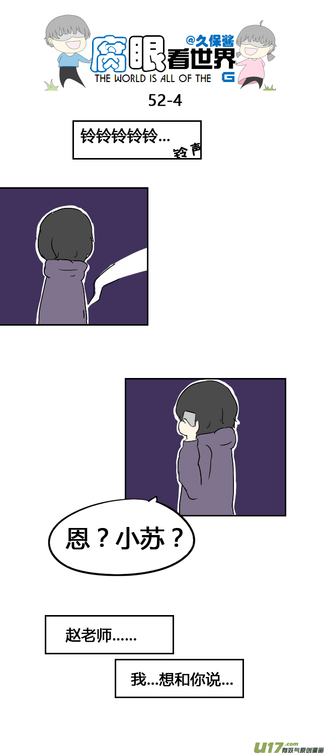 《腐眼看世界》52.新年 第4页