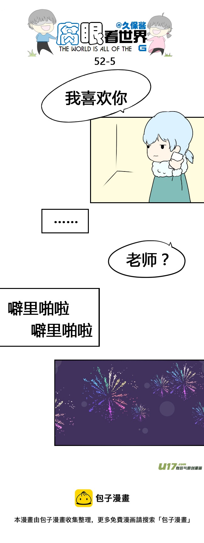 《腐眼看世界》52.新年 第5页