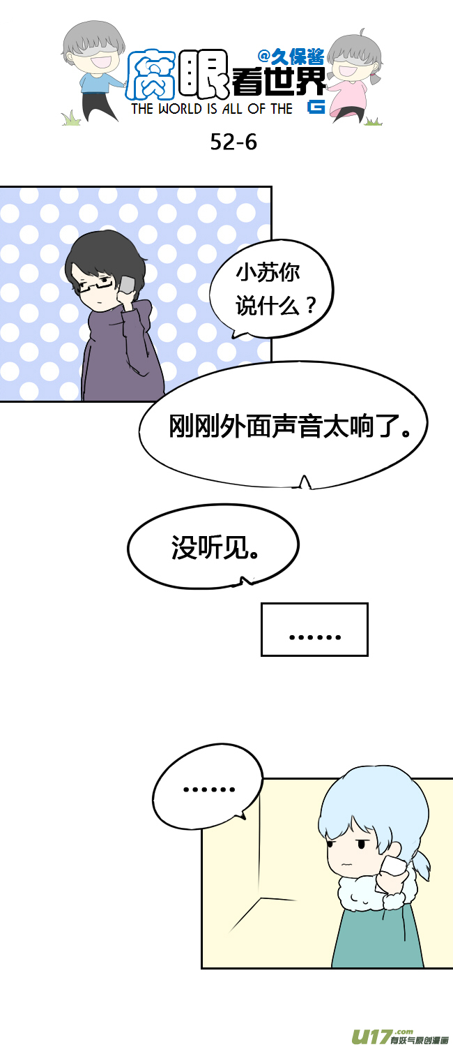 《腐眼看世界》52.新年 第6页