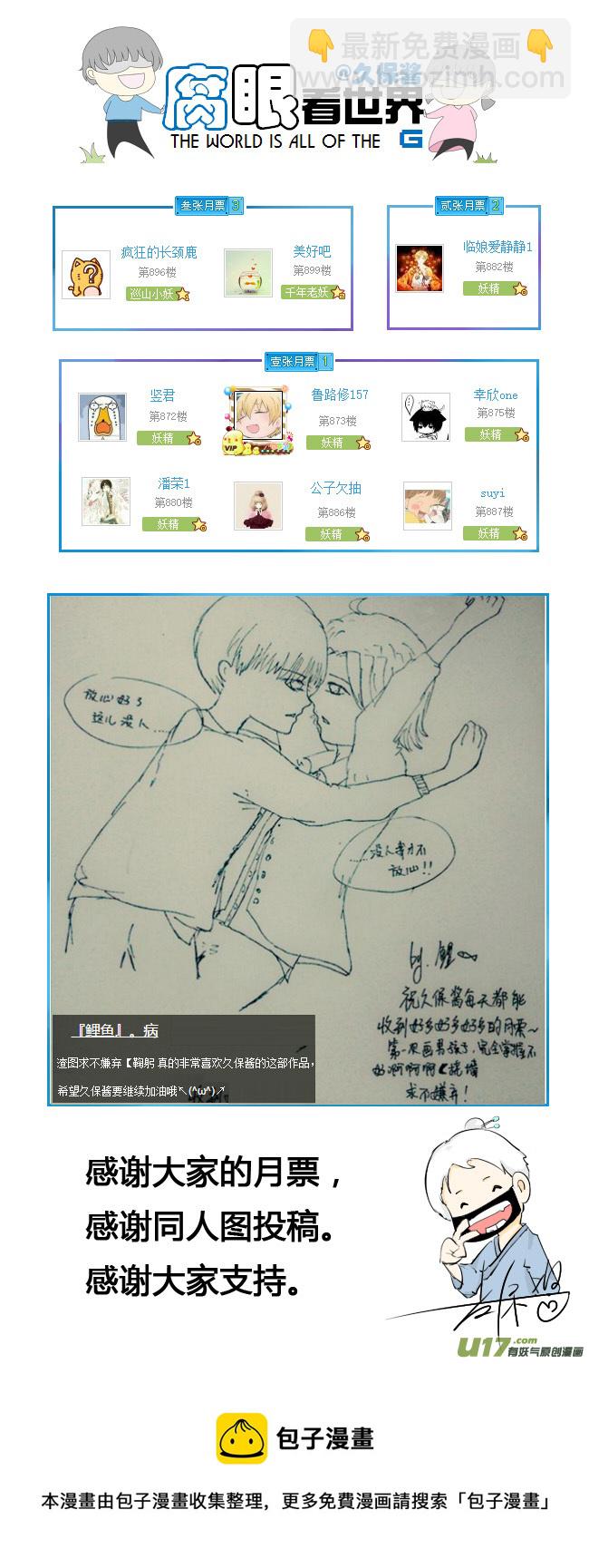 《腐眼看世界》52.新年 第8页