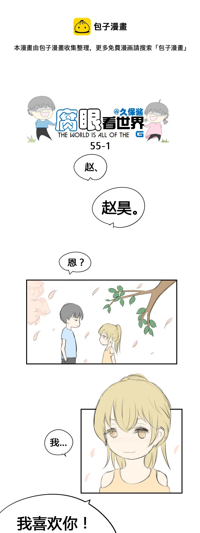 《腐眼看世界》55.中考前夕3 第1页