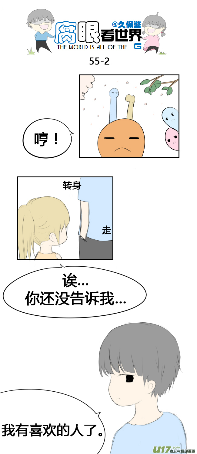 《腐眼看世界》55.中考前夕3 第2页