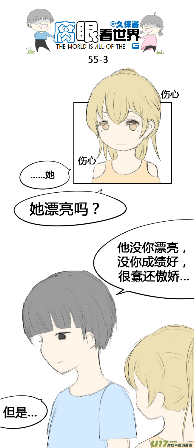 《腐眼看世界》55.中考前夕3 第3页