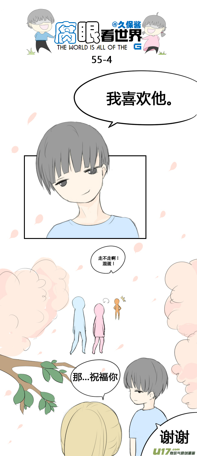 《腐眼看世界》55.中考前夕3 第4页