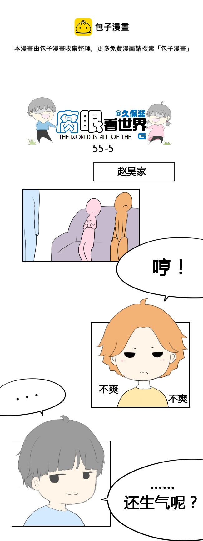 《腐眼看世界》55.中考前夕3 第5页