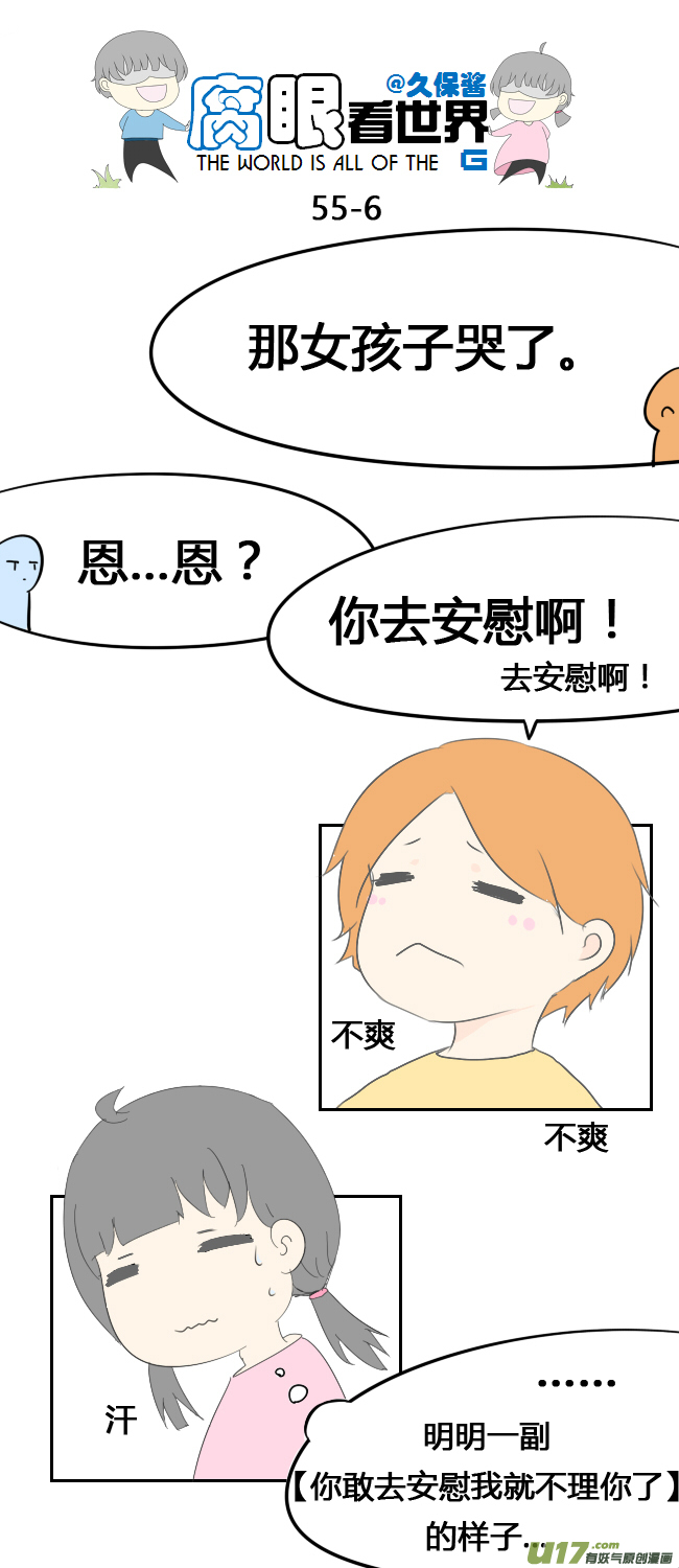 《腐眼看世界》55.中考前夕3 第6页