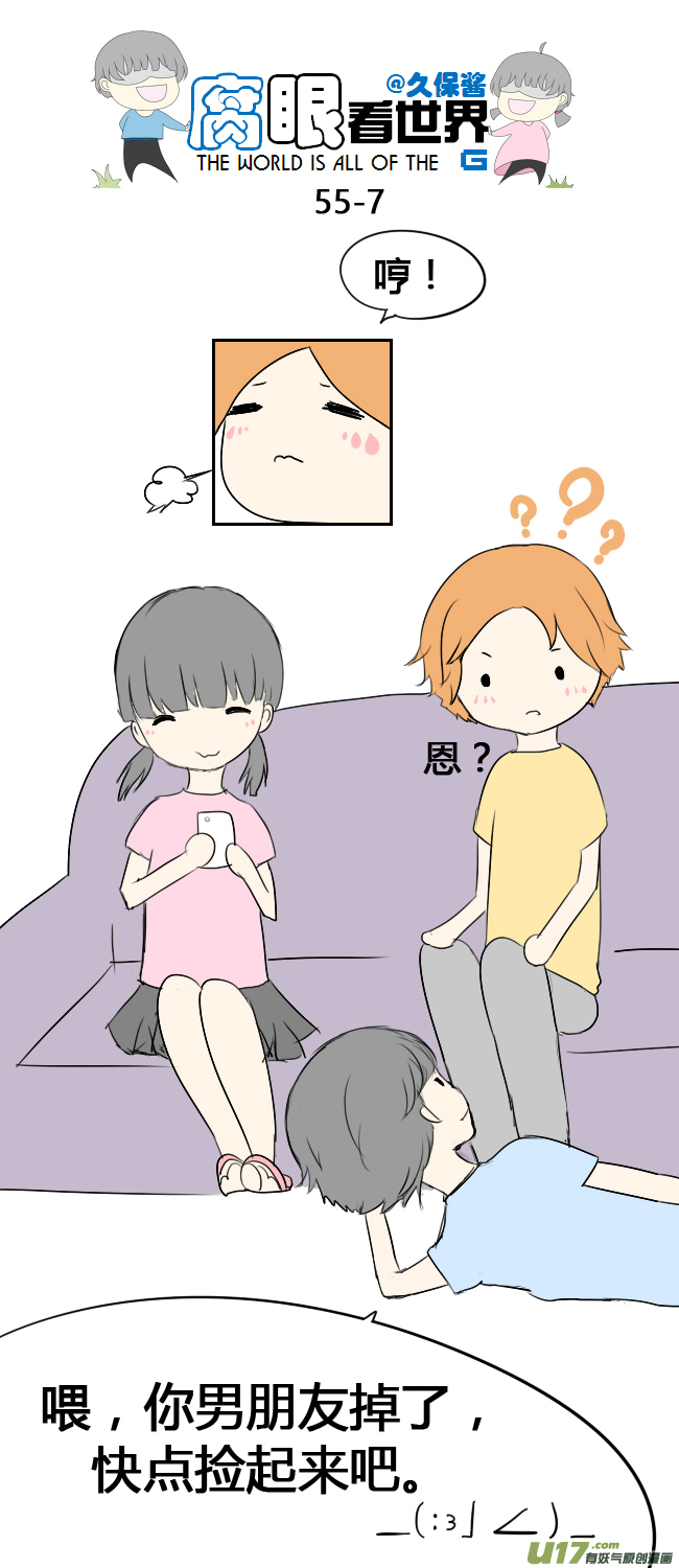 《腐眼看世界》55.中考前夕3 第7页
