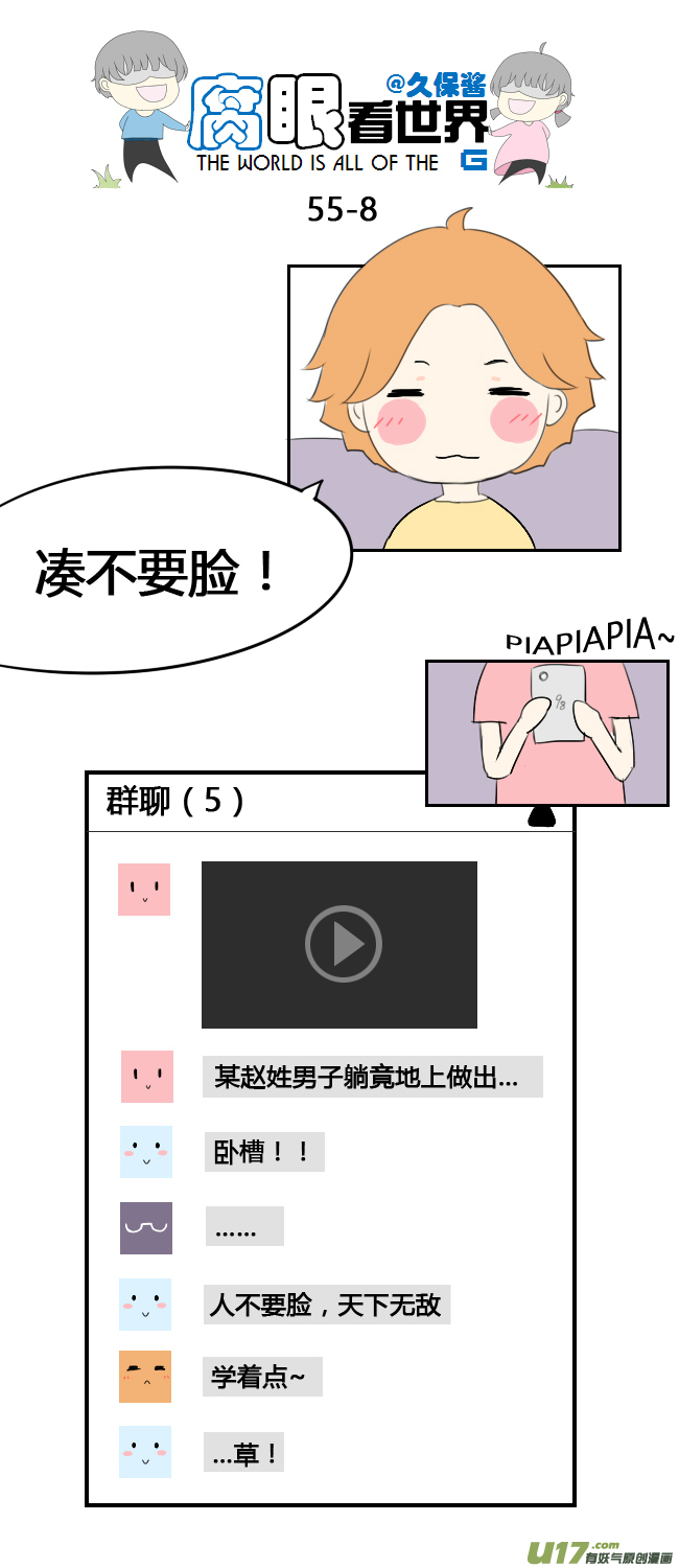 《腐眼看世界》55.中考前夕3 第8页