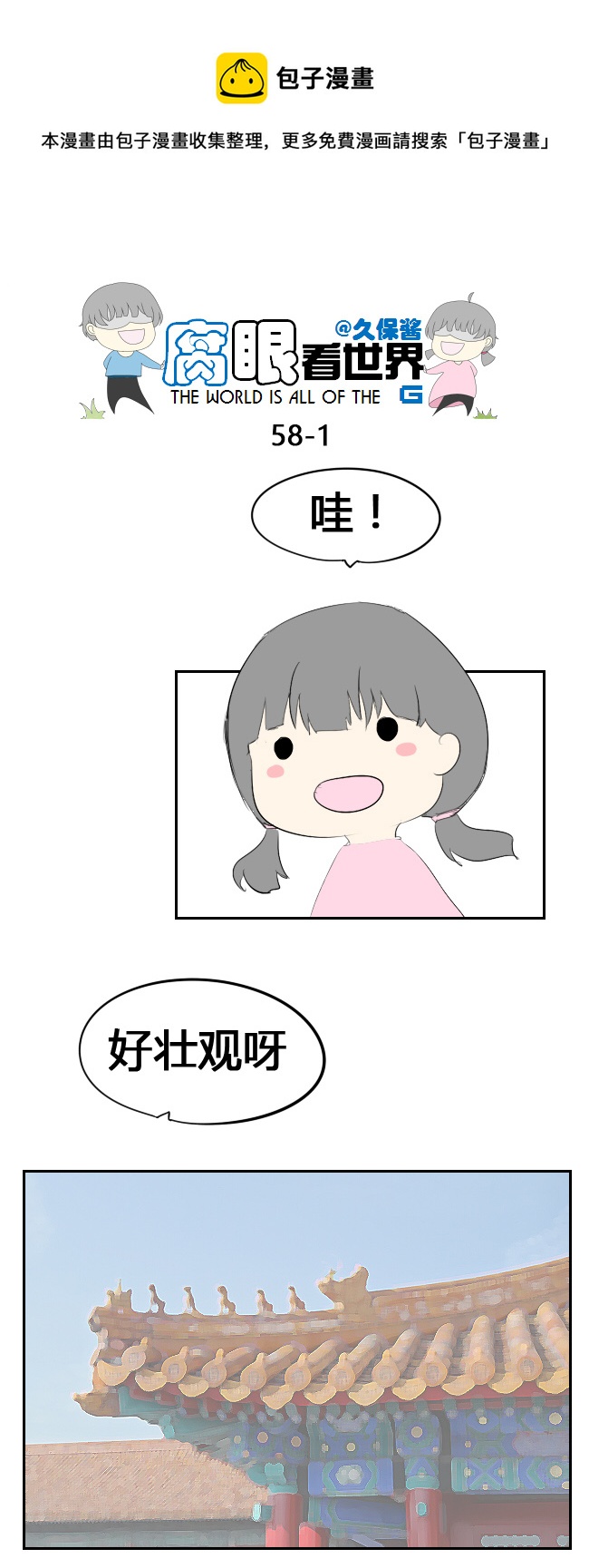 《腐眼看世界》58.笨蛋 第1页