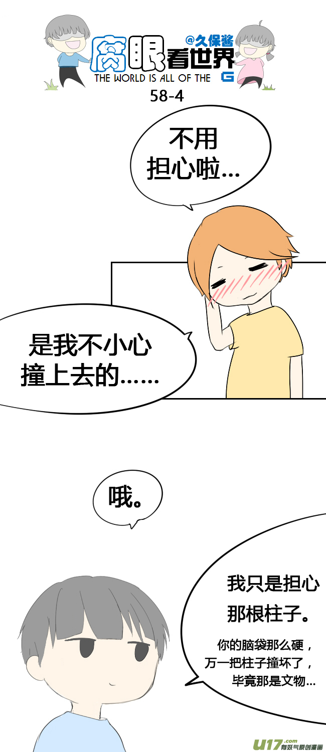 《腐眼看世界》58.笨蛋 第4页