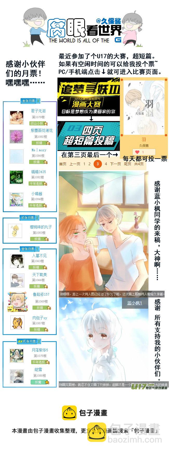 《腐眼看世界》58.笨蛋 第8页