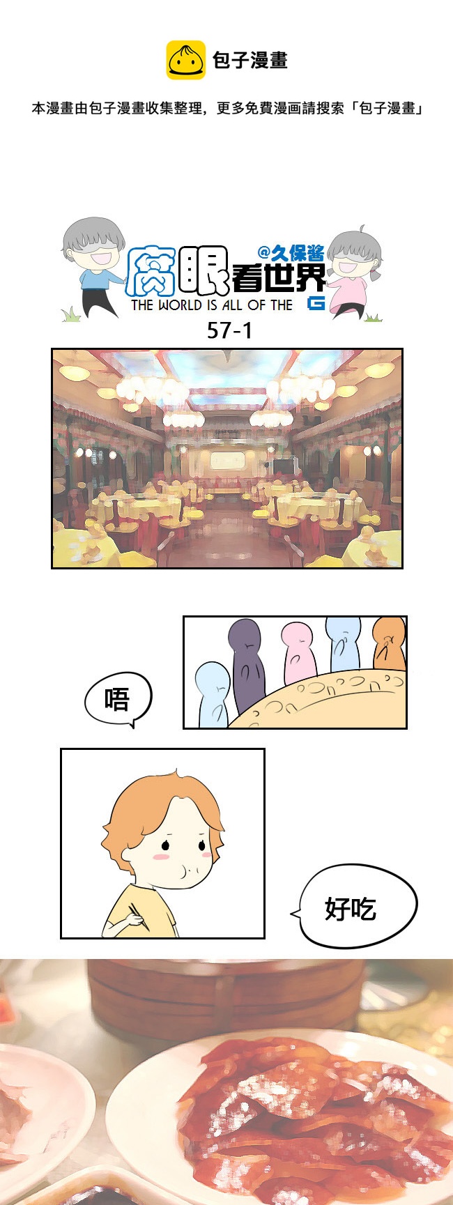 《腐眼看世界》57.吃 第1页