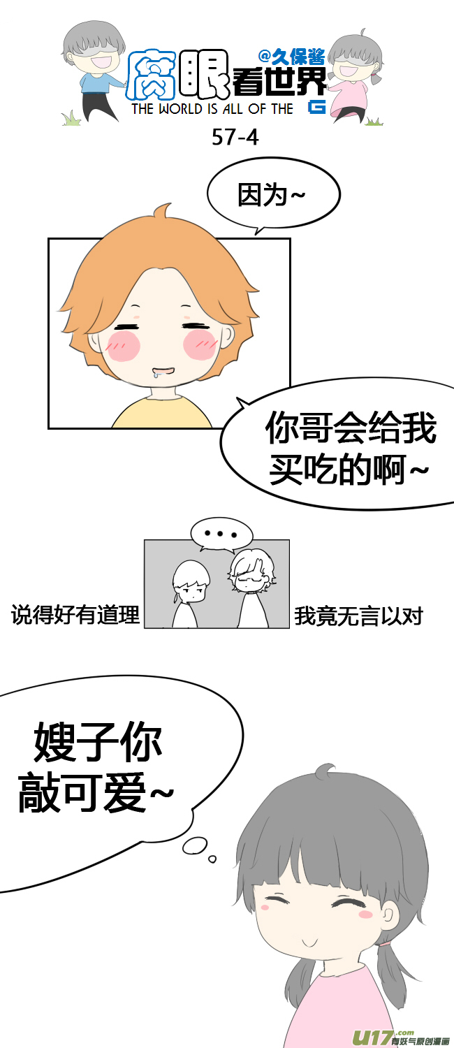 《腐眼看世界》57.吃 第4页