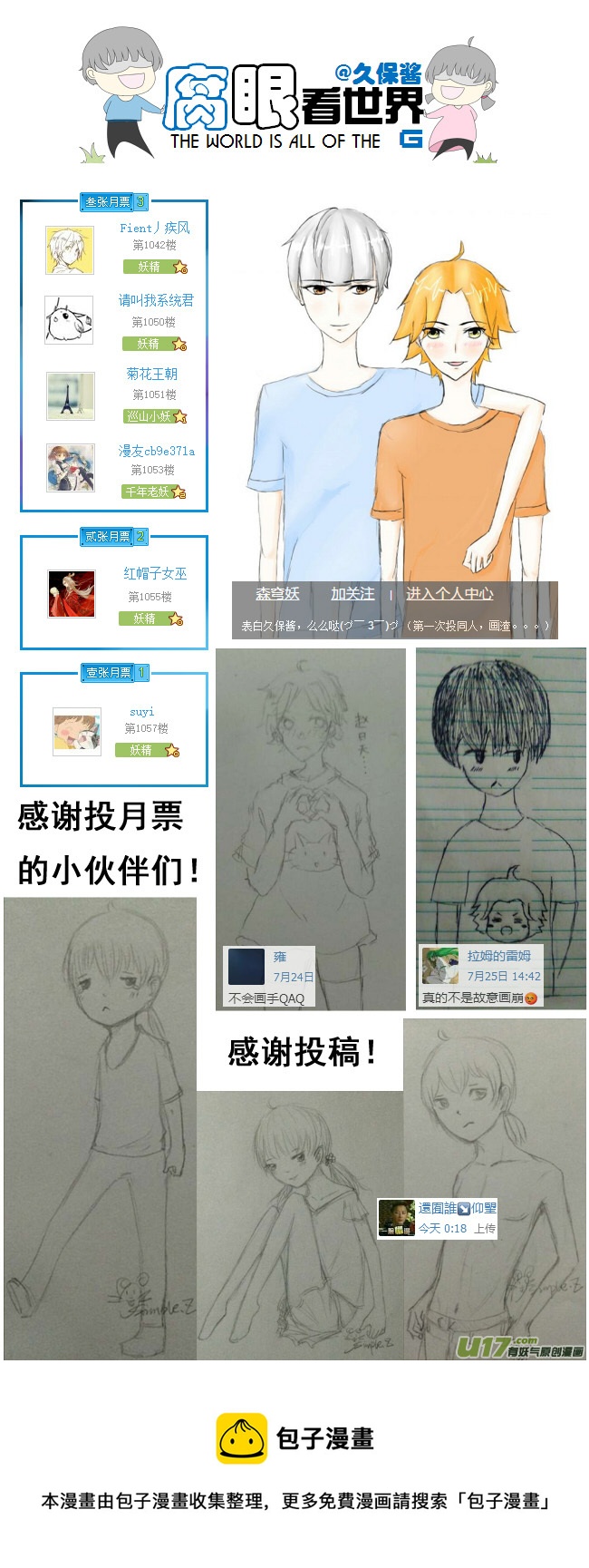 《腐眼看世界》57.吃 第8页