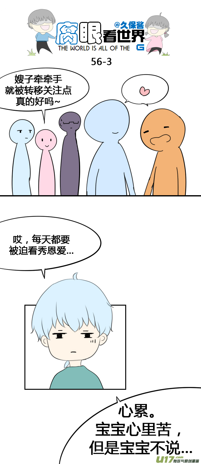 《腐眼看世界》56.毕业旅行 第3页