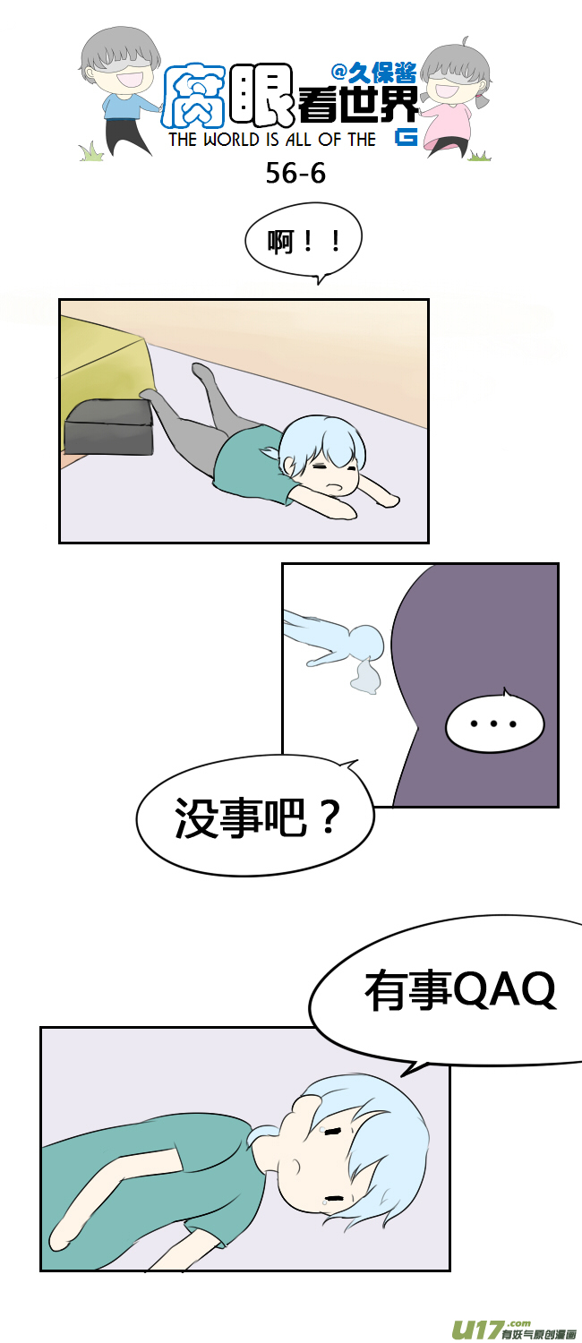 《腐眼看世界》56.毕业旅行 第6页