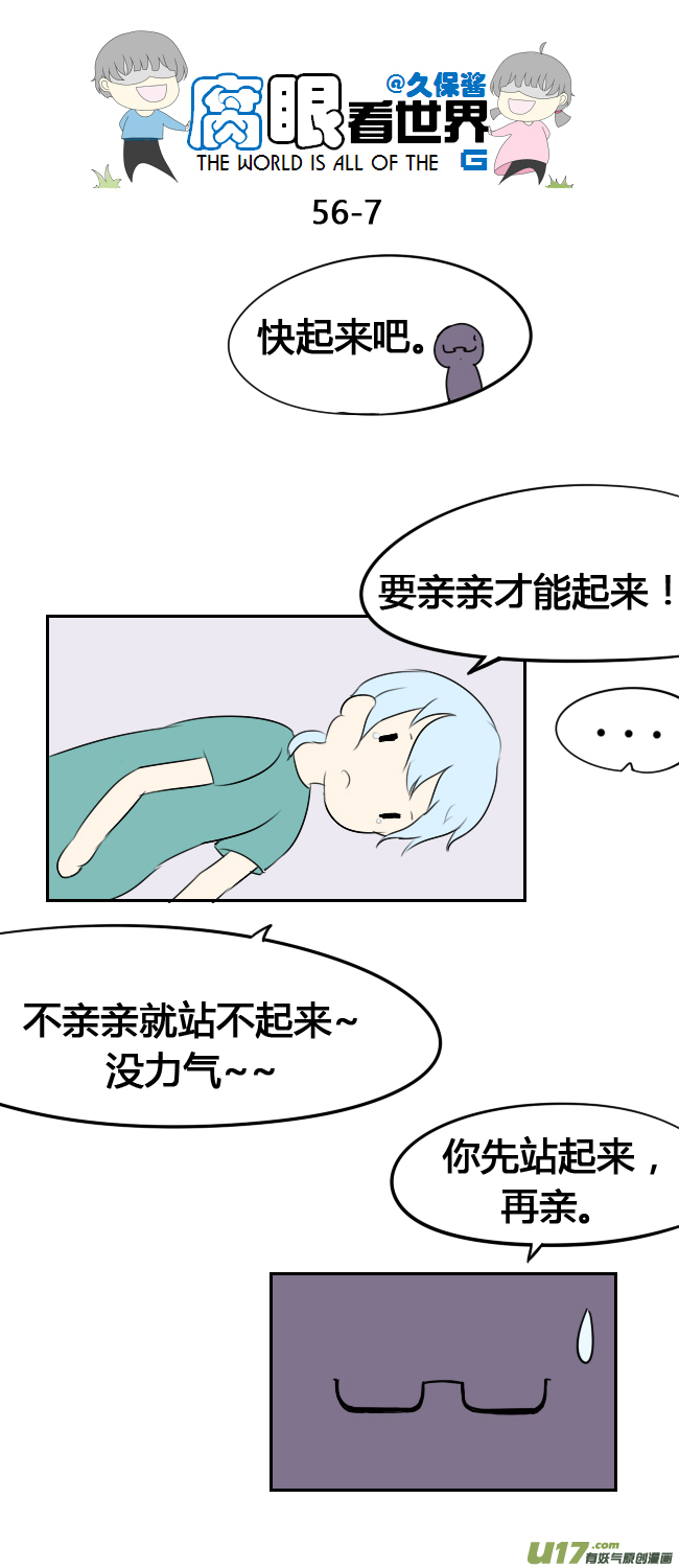 《腐眼看世界》56.毕业旅行 第7页