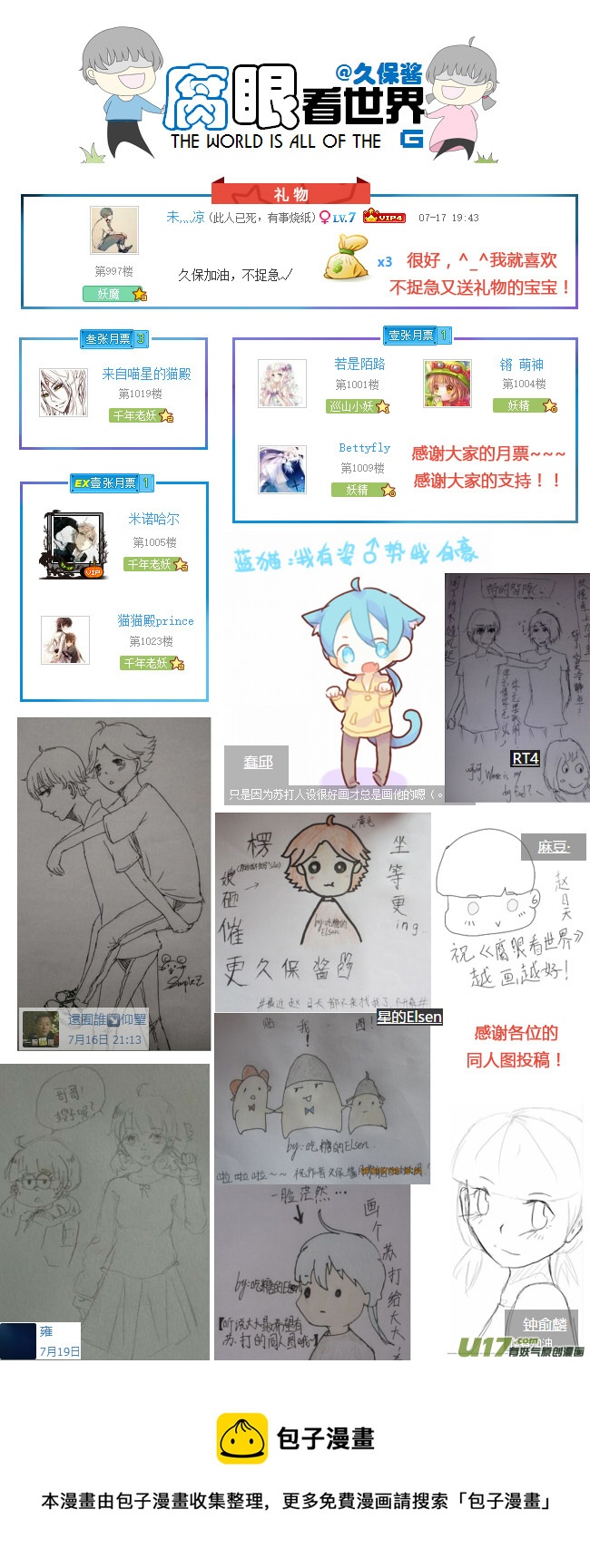 《腐眼看世界》56.毕业旅行 第9页