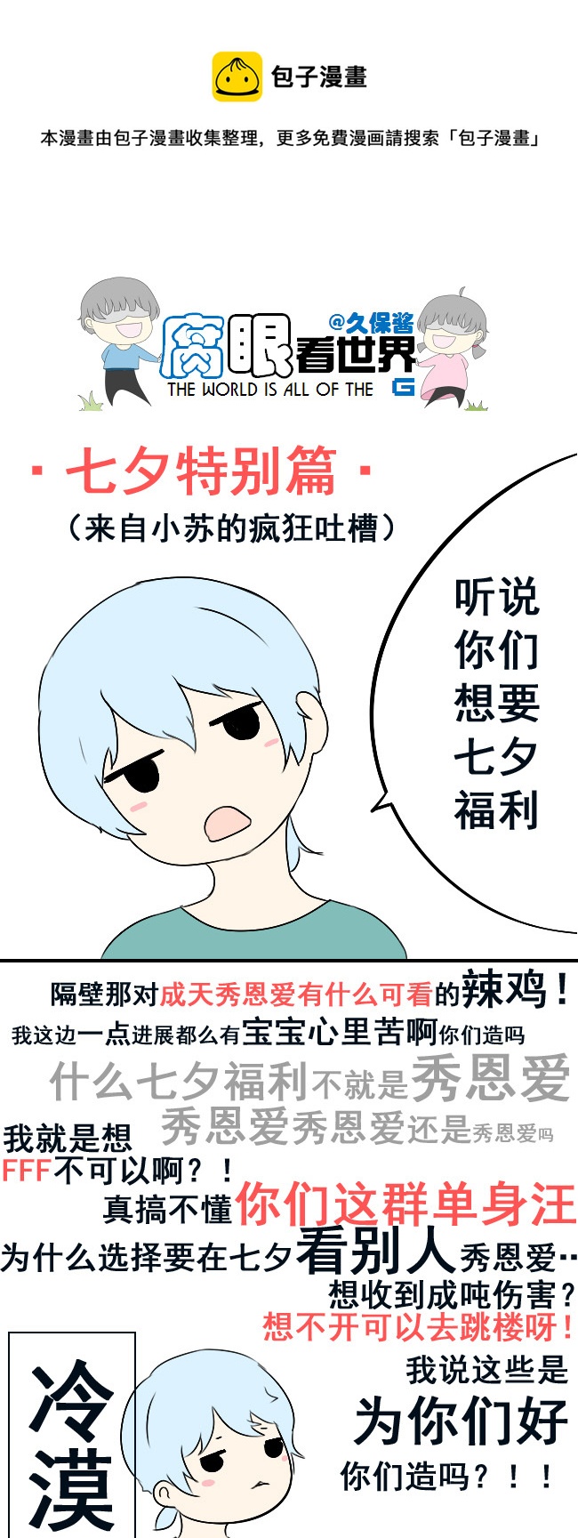 《腐眼看世界》七夕特别篇 第1页