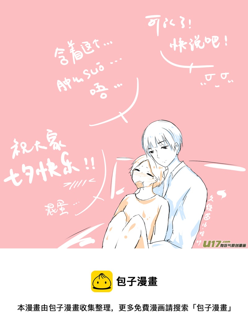 《腐眼看世界》七夕特别篇 第4页