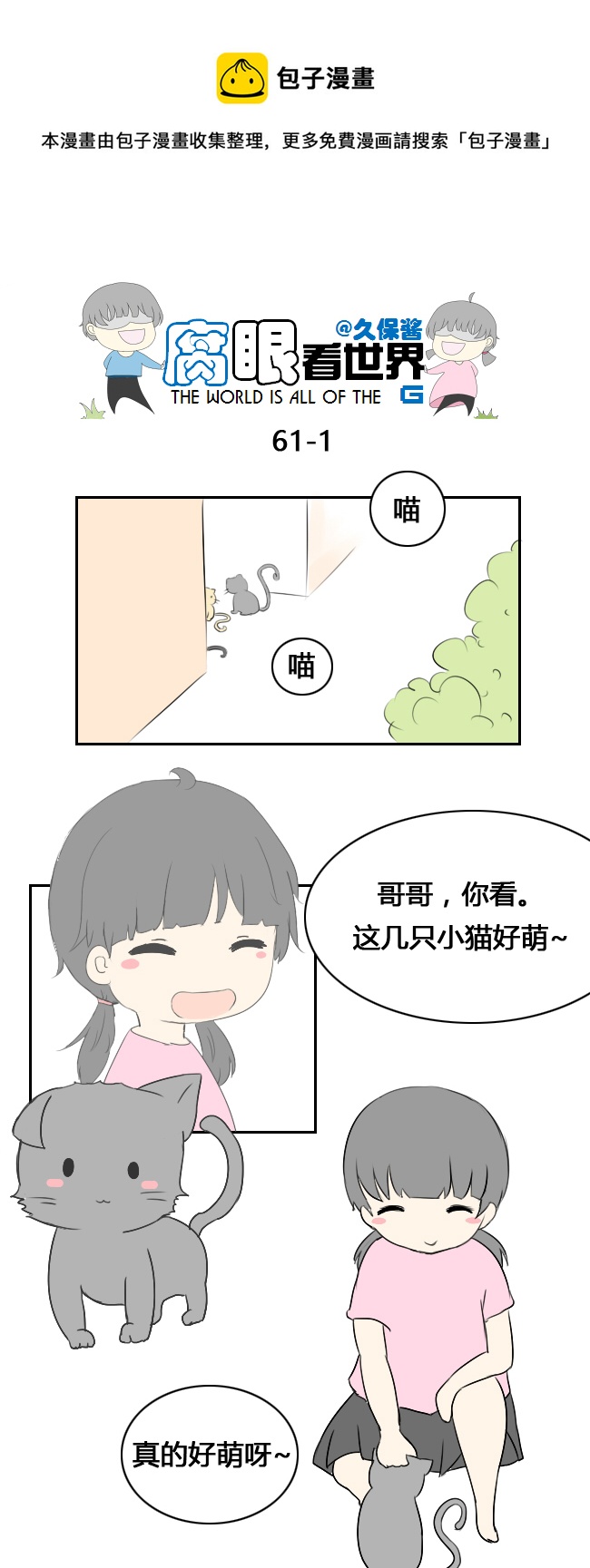 《腐眼看世界》62.喵1 第1页