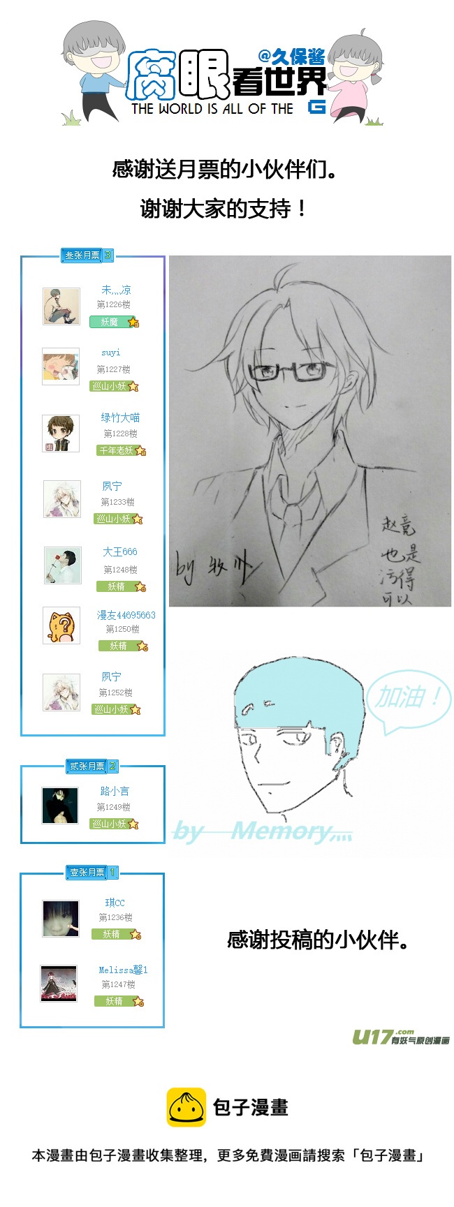 《腐眼看世界》62.喵1 第8页